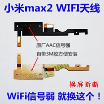 Suitable for millet MAX2 wifi antenna middle frame millet MDE40 cable signal antenna original