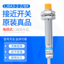 CHIIB Shanghai workers LJ8A3-2-Z BX close to switch NPN direct current third-tier normal open M8