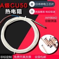 Jiamin WZC temperature probe Imported CU50A temperature sensor temperature control probe waterproof copper thermal resistance boiler