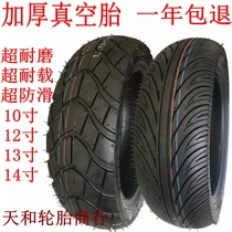 Thickened vacuum tire 130 120 110 90 80 70 60-10-12-13 14 electric bicycle motorcycle