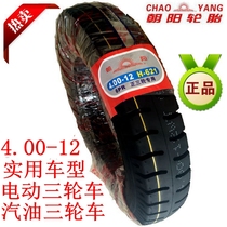 Thickened tricycle 4 00-12 400 A 12 Zhengxin Wanfeng tire outer tire Electric vacuum tire