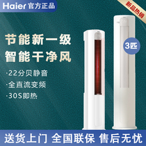 Haier Haier KFR-72LW 03PAA81U1 3 Frequency Conversion 1 Energy Efficiency Cabinet Machine Air Conditioning