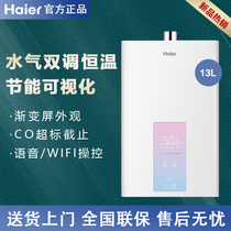 Haier Haier JSQ25-13WDS (12T) U1 Strong row gas water heater Domestic gas thermostatic 13