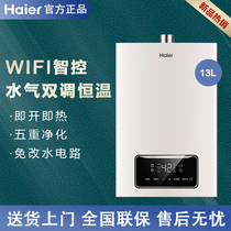Haier Haier JSQ25-13TR1 (12T) U1 Zero cold water intelligent bathing thermostatic gas water heater 13L