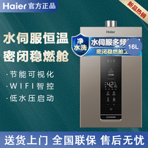 Haier Haier JSQ31-16KL3U1 water servo thermostatic gas water heater 16 liters for home bathing new