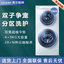 Haier Leader TQG130-B99W3U1 Mother and baby double-tube twin washing machine 13 kg household