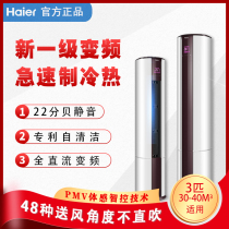 Haier Haier KFR-72LW 07EDS81U1 3 horses one stage variable frequency vertical household air conditioning Cabinet machine living room