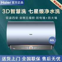 Haier Haier EC6005-MV5U1 net water washed 3D speed heat storage type 60L intelligent electric water heater