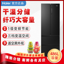 Haier Haier BCD-486WFBG method multi-door four-door frequency conversion air-cooled primary energy saving domestic refrigerator