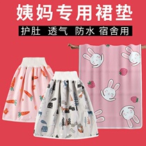 Aunt Mat Waterproof Skirt Student Month Menstrual Case Fake Adult Physiological Period Leakproof female Washable Sleeping Skirt God