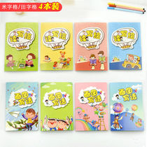 Drawing day note Ben first grade Tian Character Elementary School Pinyin Tian Mig Picture Sketchbook Sketchbook Sketchbook Sketchbook Sketchbook Sketchbook Sketchbook