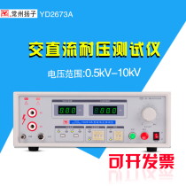 Changzhou Yangzi YD2673 YD2673A AC DC voltage tester 10kV high voltage tester in stock