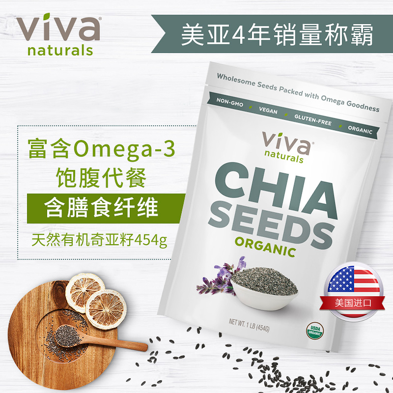 美国进口 Viva Naturals 有机奇亚籽 即食饱腹减肥