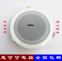 Guofute ceiling horn 6 inch 8 inch 10 inch ceiling sound background music radio audio