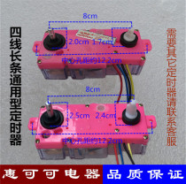 Da Mei time is suitable for Little Swan Rongshida Shenhua washing machine timer 4-line long timer