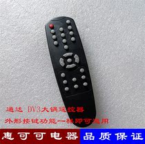 Suitable for gosbel remote control gosbel TV set-top box GSRM-1600 remote control
