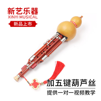 Xinyi Mahogany Seven Holes Plus 5 Buttons Gourd Silk Musical Instrument Professional Performance Type B Lowering C Wide Tone Domain Musical Instrument Adult