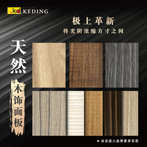 Keding kd board veneer TV background wall Solid wood veneer wall decorative board Wainscoting Paint-free wood veneer