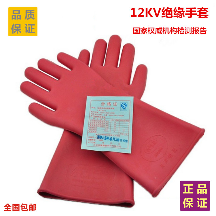 12KV insulating gloves 220v high voltage electrician live safety anti-electric rubber wear-resistant 25kv special waterproof gloves