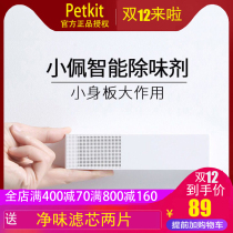 Xiaopei Pet Smart flavor purifier cat toilet deodorant indoor deodorant cat litter and dog urine deodorant deodorant