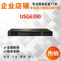 Huawei USG6390 - AC next generation 8 gigabit electric port 4 gigabit light port enterprise-grade firewall