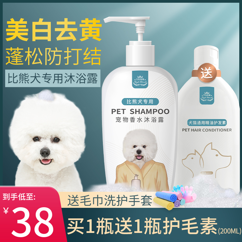 Pets Bears bathing Puppies Body Wash with Bath Lotion, Persistent Fragrant White Hair Special Shampoo for Bath Lotion