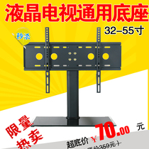 LCD TV base bracket universal Skyworth Hisense TCL Changhong Konka 32 42 50 55 inch