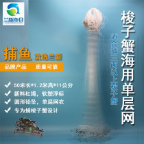 Lanxin fishing net sea net shuttle crab net White crab net crab net Sea crab net sticky net wire mesh for breeding ponds Sea