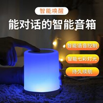 Table lamp sound two-in-one alarm clock integrated artificial intelligence voice light net red AI Bluetooth small night light birthday present