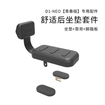 Front bird D1-NEO special rear seat cushion kit Foot set seat bag