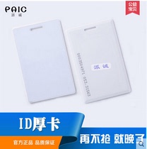 Customized middle distance ID thick card ID thick card induction close attendance card portrait ID card long distance parking lot ID card EM4200 with hole