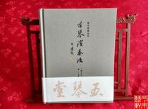 2015 Guqin performance method Gongyi Guqin teaching materials self-study staff minus word spectrum updated version of the original