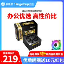 Xingu full module 850 rated 750W computer power supply 650W desktop master chassis graphics card power silent power supply