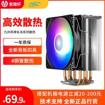 Kyushu Fengshen Xuanbing 400 CPU cooler I5 i7 desktop computer AMD silent cpu fan