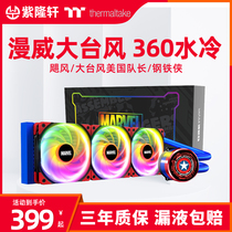 Tt Hurricane 240 water cooling Typhoon Iron Man 360 integrated CPU water cooling radiator ARGB computer fan