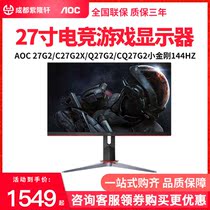 AOC 27G2 desktop response 1Ms game IPS Display 27-inch small King Kong 144Hz E-sports Display