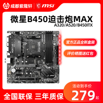 MSI MSI B450M MORTAR MAX MORTAR A320 A520 ITX Desktop computer game motherboard