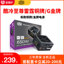 Cool and cold Supreme G600W gold medal Thunder 500W bronze computer desktop rated 550W 650W white power supply