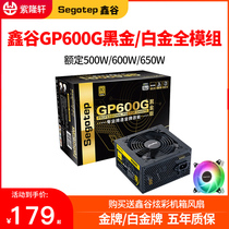 Xingu GP600G patriotic black and white gold version rated 500W desktop computer power supply 550W full module power supply