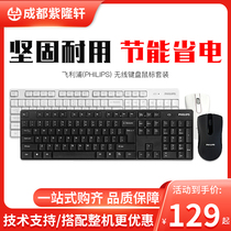 Philips (PHILIPS) Wireless keyboard mouse suit Household office computer key mouse kit SPT6501