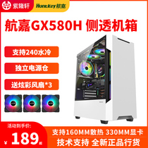 Hangjia GX580H home computer game ATX water-cooled glass side transparent dust-proof silent gaming desktop host box