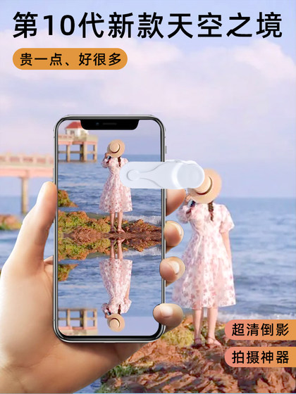 New Sky Realm 휴대 전화 촬영 반사판 사진 아티팩트 여행 촬영 블록버스터 재생 촬영 반사판 New Sky Realm 휴대 전화 촬영 반사판 사진 아티팩트 여행 촬영 블록버스터 재생 촬영 반사판