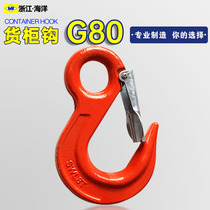 Container hook G80 ring eye hook lifting adhesive hook alloy steel cargo hook container hook large opening lifting hook