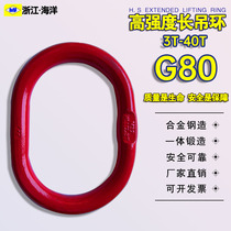 Lifting long lifting ring G80 non-standard long ring die forging large lifting ring elliptical lifting connecting ring grog female ring