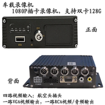 In-car video recorder high-definition 4-way DVR on-board aerial head surveillance camera shows SD dual card support 128GB