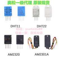 AM2301A integrated temperature and humidity sensor digital signal ASAIR new original technical support