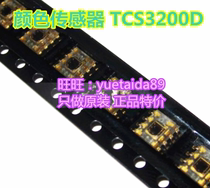 TCS3200D color sensor TCS230D TAOS brand new original send information special offer