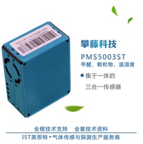 PMS5003ST laser dust formaldehyde temperature and humidity G5ST PM2 5 three-in-one sensor Pranteng Technology
