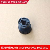 Ricoh small accessories 7001 8001 7500 2075 8000 7502 powder supply powder motor gear assembly