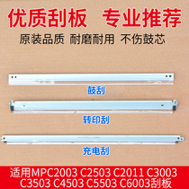 Ricoh MPC2003 C2503 C2011 C3503 C4503 C5503 6003 drum scraper transfer scraper